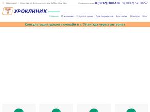 Уроклиник
