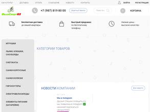 ВелоСпорт63