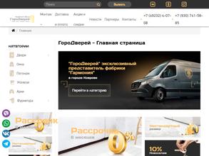 ГороДверей