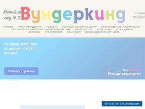 Детский сад №3 Вундеркинд