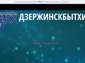 Дзержинскбытхим