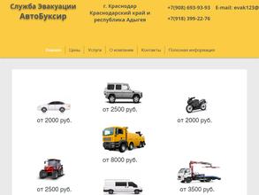 АвтоБуксир