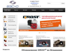 Владимирский Завод Строительного Оборудования