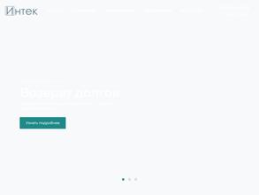 Интек