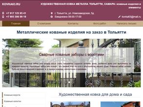 Kovka63.ru