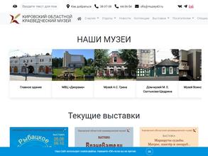 Кировский областной краеведческий музей