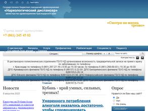 Наркологический диспансер