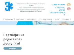 Родильный дом №3