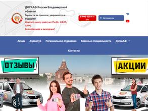 ДОСААФ России