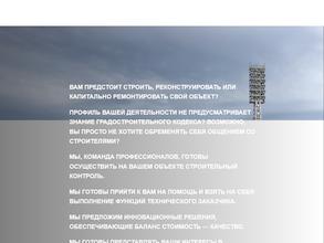 Стройконтроль