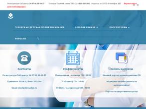 Городская детская поликлиника №3