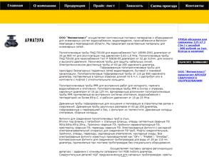 ФИТИНГПЛАСТ