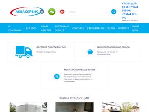 Аквасервис