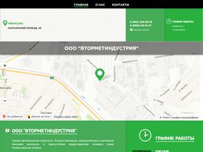 ВторМетИндустрия