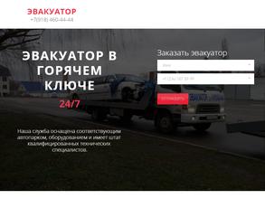 Служба эвакуации