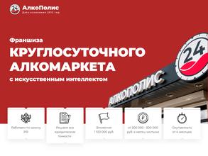 Алкополис 24