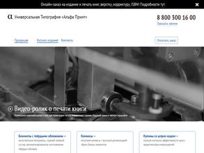 Альфа Принт