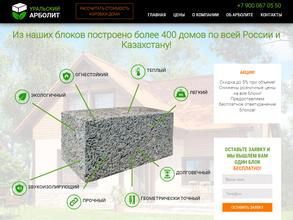 Уральский арболит