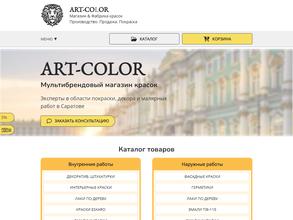 Арт-колор