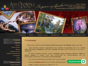 Арт-Профи