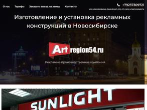 Арт регион 54