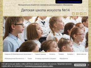 Детская школа искусств №14