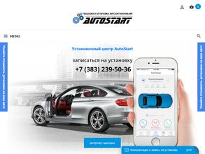 Авто Старт