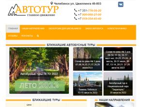 АВТО-ТУР