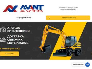 Авант Авто