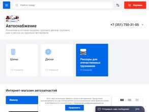 Авто-снабжение