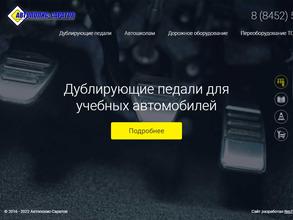 Автополис-Саратов