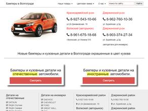 БамперВаз34