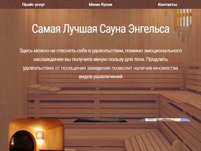 Самая лучшая сауна