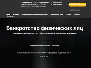 Бюро универсальных решений