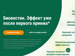 Биовестин