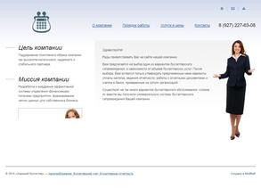 Хороший бухгалтер