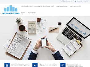 Гарантия успеха