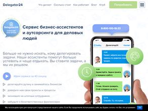 Делегатор 24
