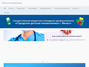 Поликлиническое отделение №3 в Миасс