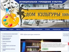 Дом культуры Химиков