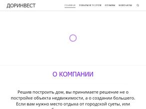 ДОРИНВЕСТ