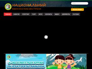 Национальный драматический театр им. П.В. Кучияк