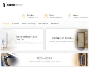 Двери плюс