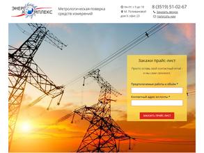 Энергокомплекс