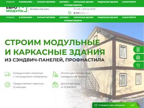 ЕвроМодуль