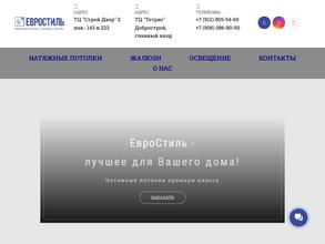 ЕвроСтиль