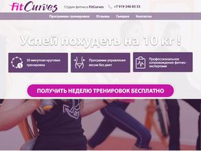 Fitcurves в Челябинск