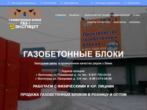 Газобетон Эксперт