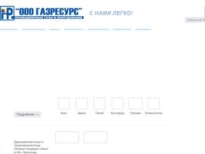 Газресурс