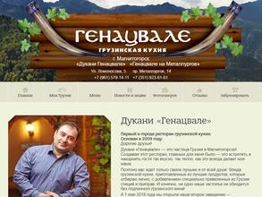 Дукани Генацвале